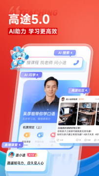 高途截圖