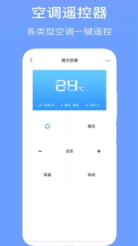 空調(diào)萬能遙控器截圖