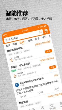 今日招聘截圖