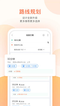 掌上公交截圖