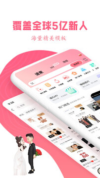 婚禮乎請柬截圖