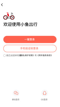 小魚出行截圖