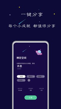 禪定空間截圖