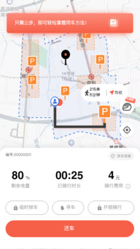 小魚出行截圖