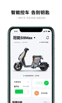 雅迪智行截圖