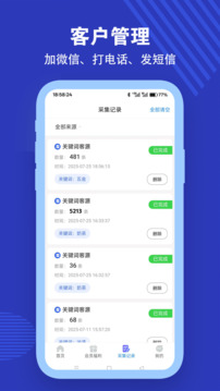 拓客通截圖