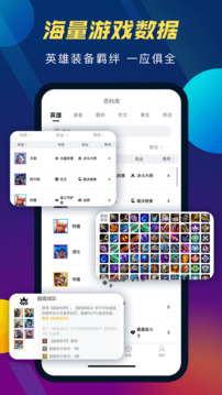 云頂攻略助手截圖