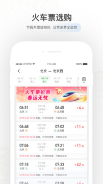航旅縱橫截圖
