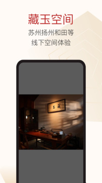 藏玉截圖