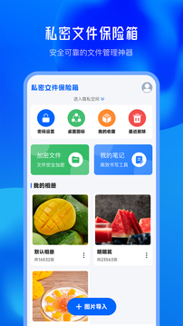 私密文件保險(xiǎn)箱軟件截圖