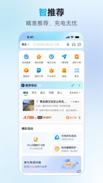 特來電截圖