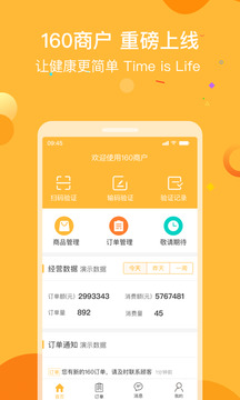 160商戶截圖