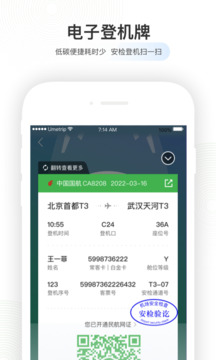 航旅縱橫截圖
