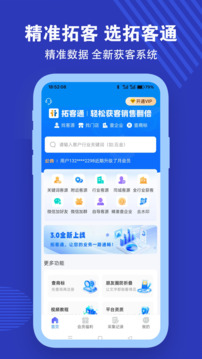 拓客通截圖