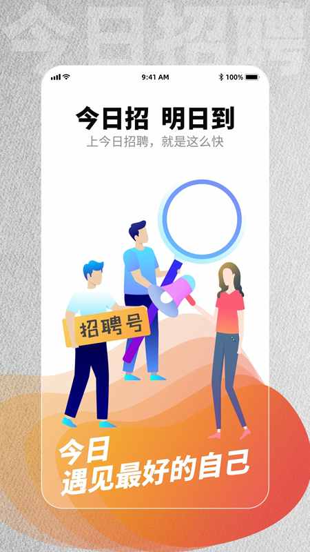 今日招聘截圖預(yù)覽