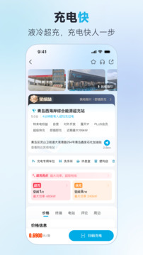 特來電截圖
