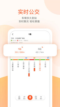 掌上公交截圖