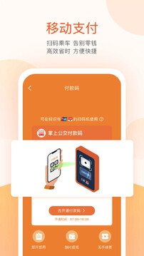 掌上公交截圖