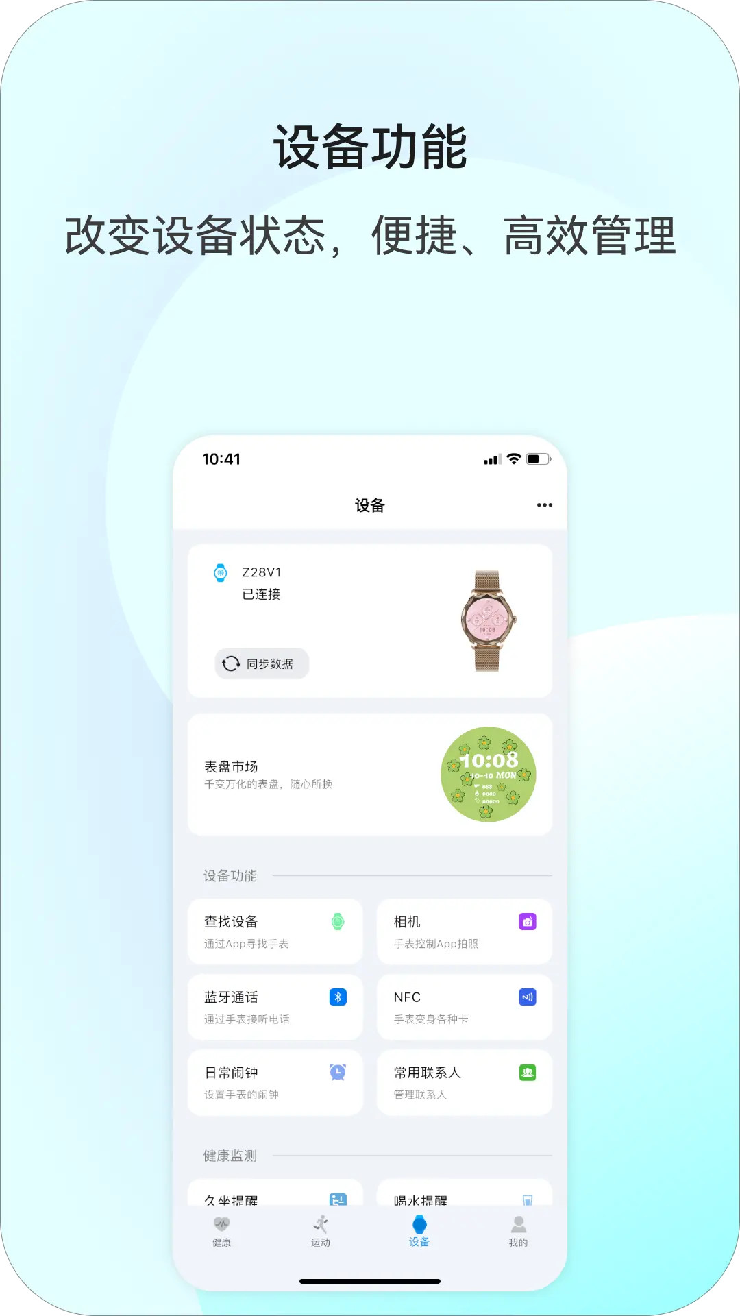 Weipofit截圖預(yù)覽