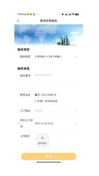 召喚魯班截圖