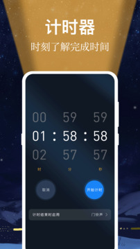 小熊強(qiáng)光手電筒截圖