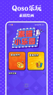 Qoso樂(lè)玩截圖