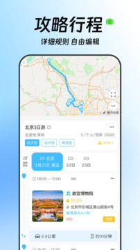 Somytrip全球旅游定制截圖