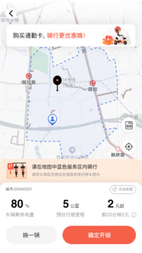 小魚出行截圖