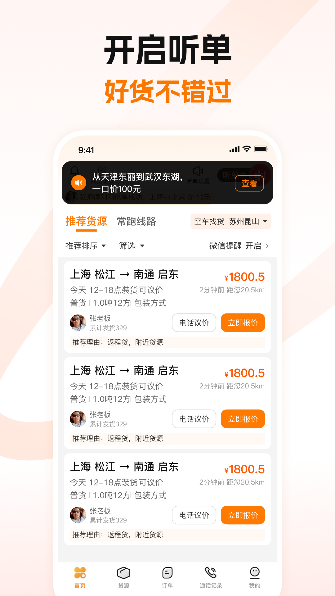 蜂羽司機截圖預覽