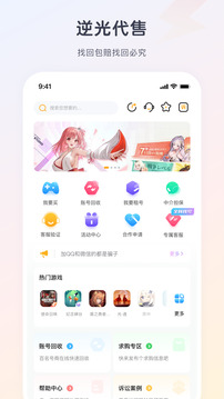 逆光代售截圖