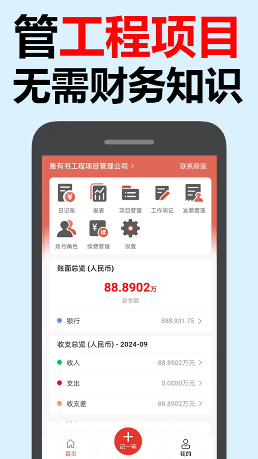 工程項目流水記賬軟件截圖預(yù)覽