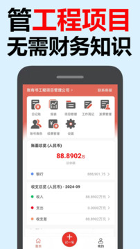 工程項目流水記賬軟件截圖