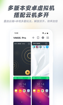 VMOSPro截圖
