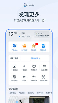 ECOVACS HOME截圖