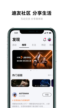 雅迪智行截圖