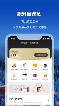 花筑旅行截圖