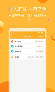 160商戶截圖