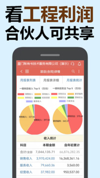 工程項目流水記賬軟件截圖