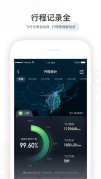航旅縱橫截圖