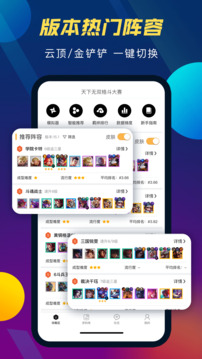 云頂攻略助手截圖
