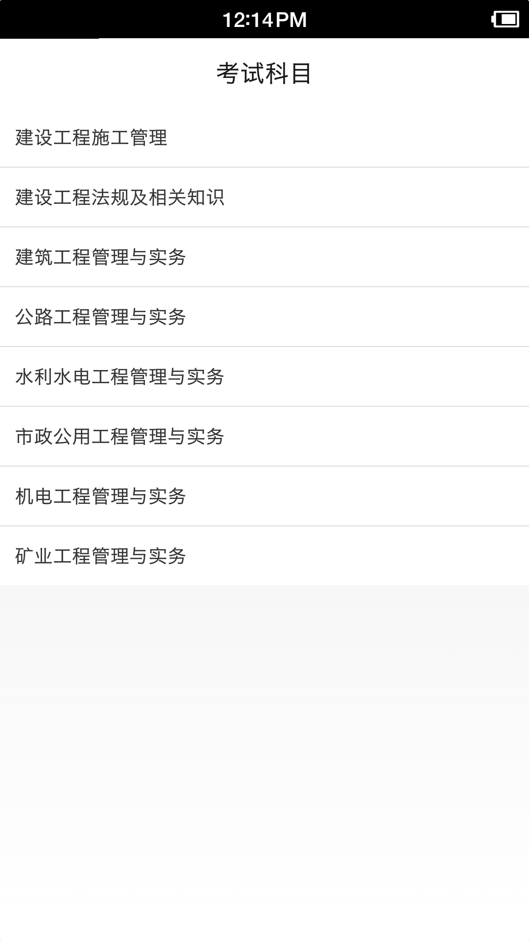 二級建造師寶典截圖預(yù)覽