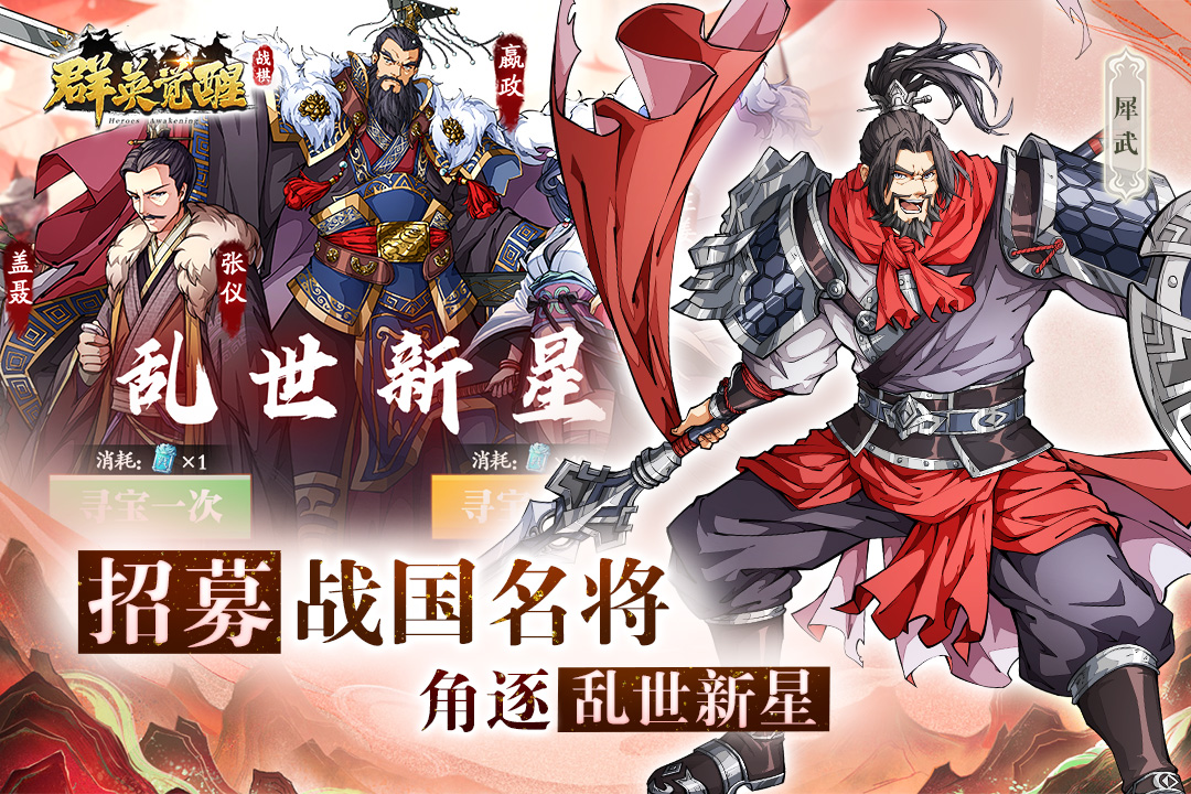 群英覺(jué)醒截圖預(yù)覽