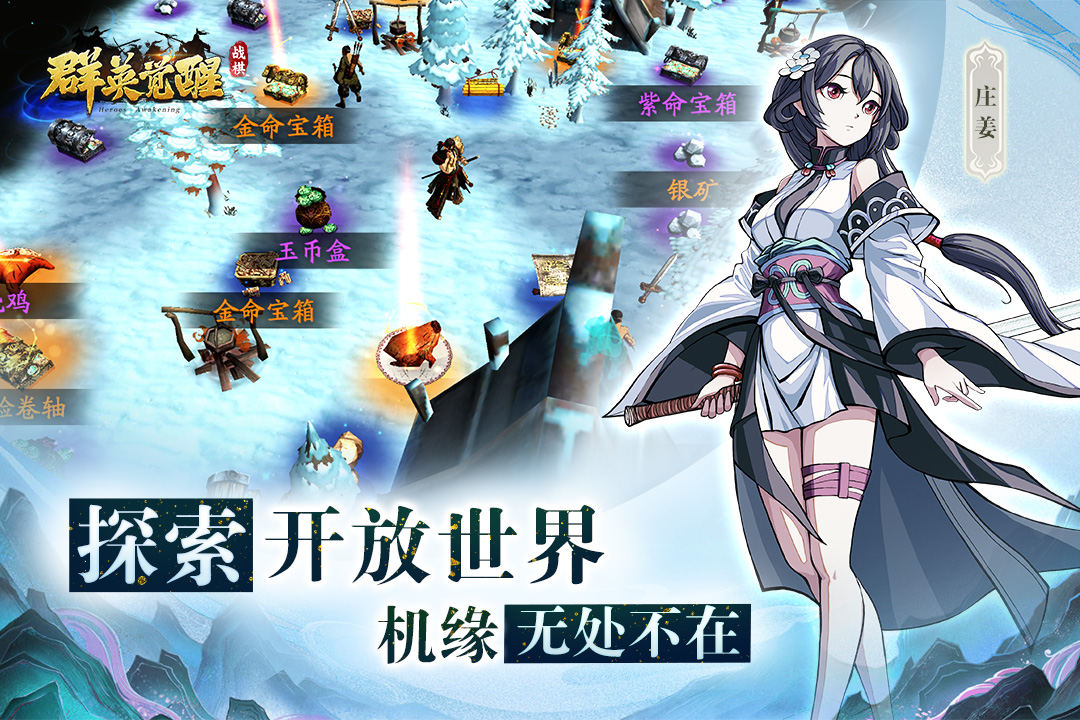 群英覺(jué)醒截圖預(yù)覽