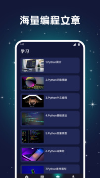 Pydroid3截圖