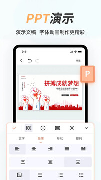 手機(jī)Word文檔截圖
