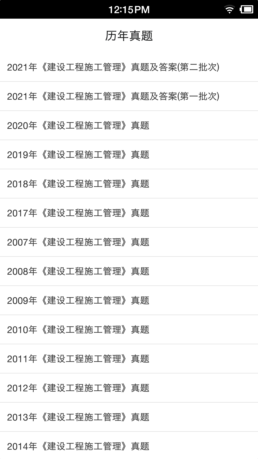 二級建造師寶典截圖預(yù)覽