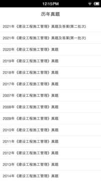 二級建造師寶典截圖