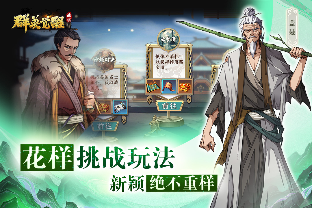 群英覺(jué)醒截圖預(yù)覽