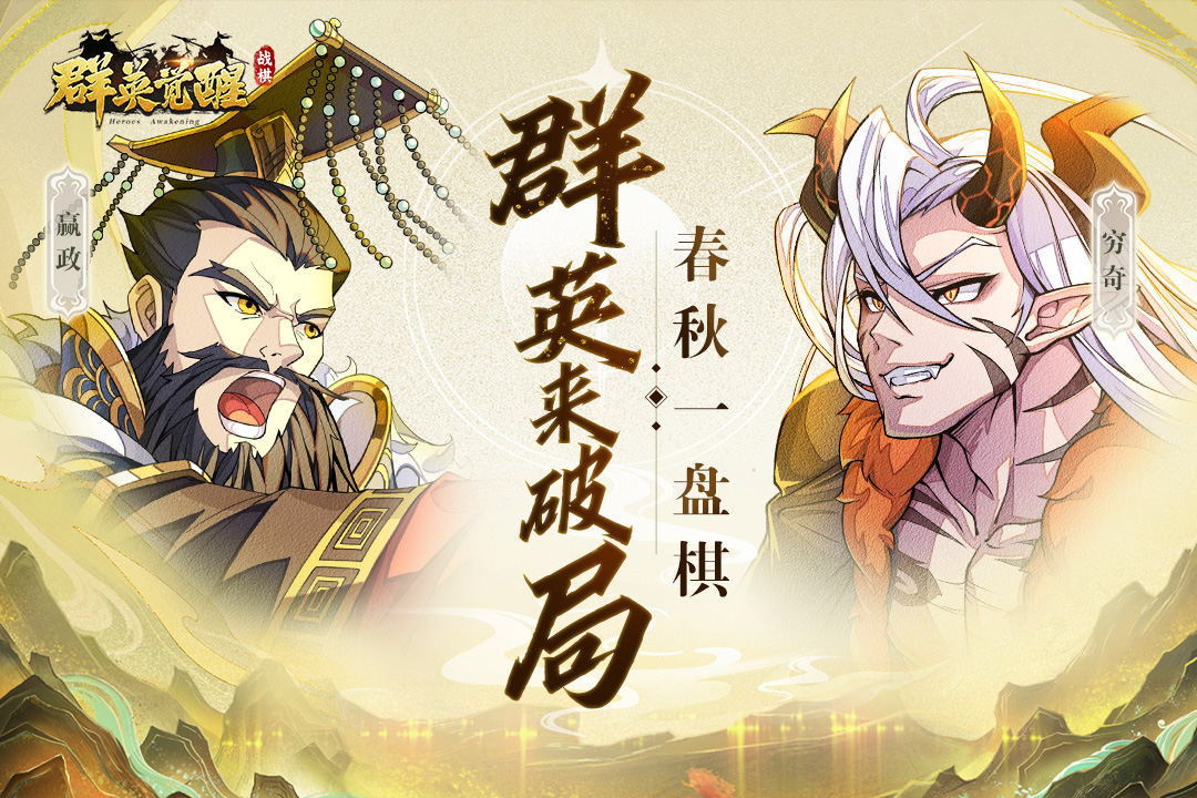 群英覺(jué)醒截圖預(yù)覽