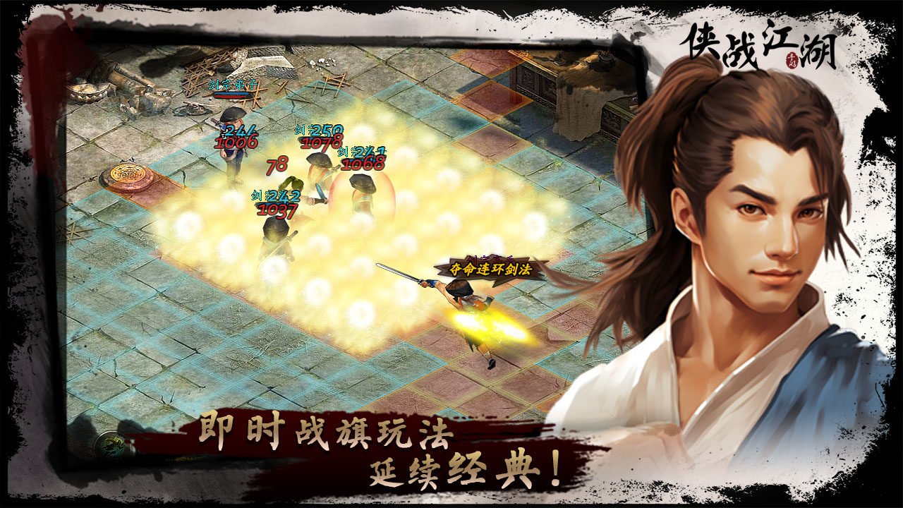俠戰(zhàn)江湖截圖預覽